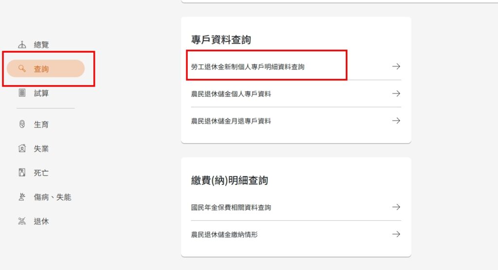專戶資料查詢